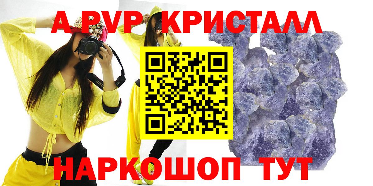 А ПВП Crystall  Alfa_PVP крисы CK  Вход с VPN  Тихорецк  Альфа ПВП VHQ 