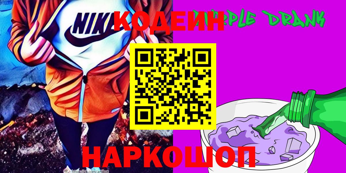 Кодеин напиток Lean (лин)  Вход с VPN  Тихорецк  Кодеиновый сироп Lean Purple Drank 