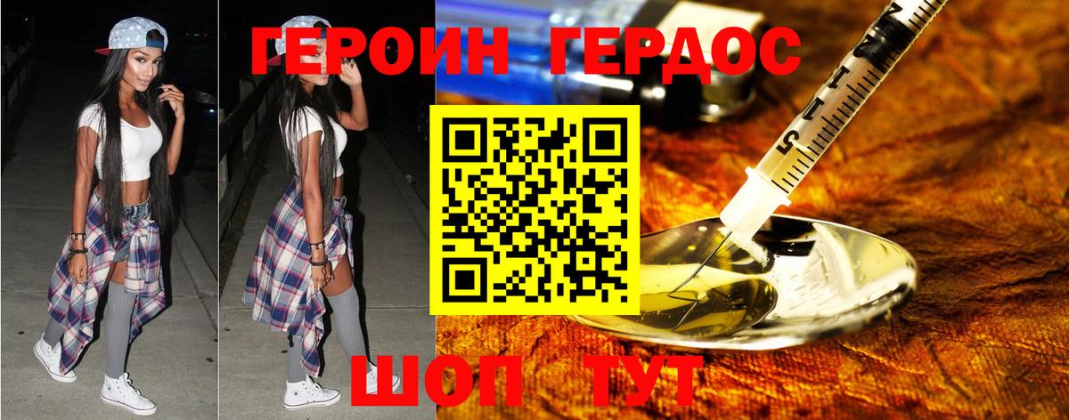 ГЕРОИН афганец Тихорецк