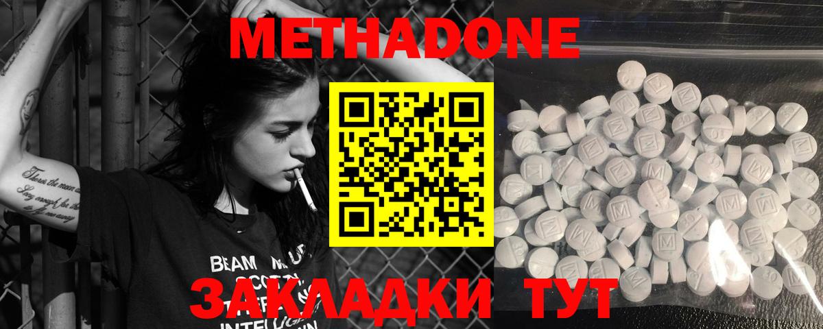 Метадон methadone  МЕТАДОН мёд  Вход с VPN  Тихорецк 