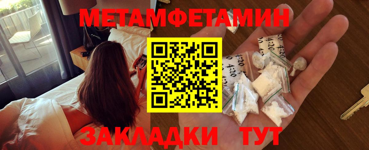 МЕТАМФЕТАМИН пудра  Вход с VPN  Тихорецк 